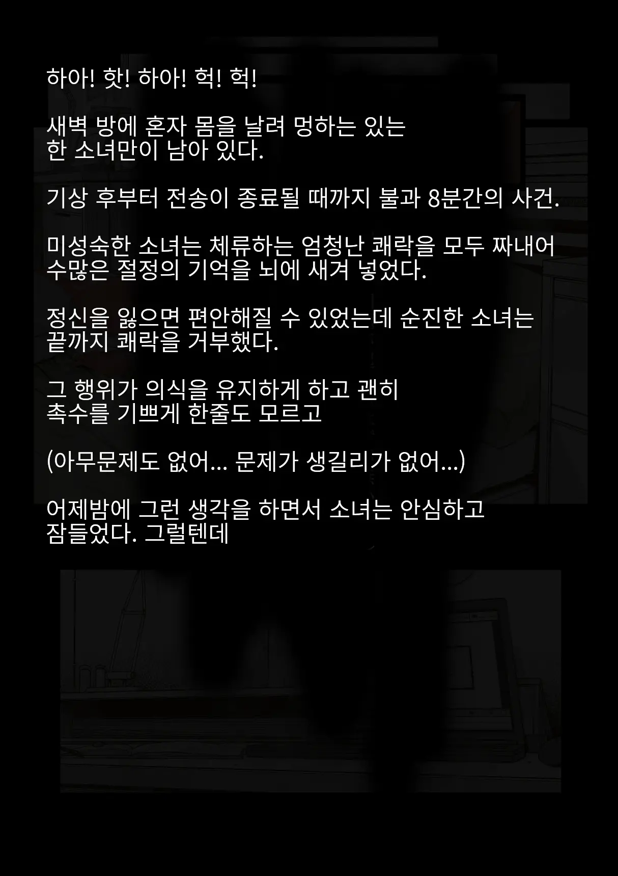 Idol Shoujo - Chijoku Na Ichinichi 1 Negao Haishin Hen | 아이돌 소녀의 치욕의 나날 1 수면 방송편